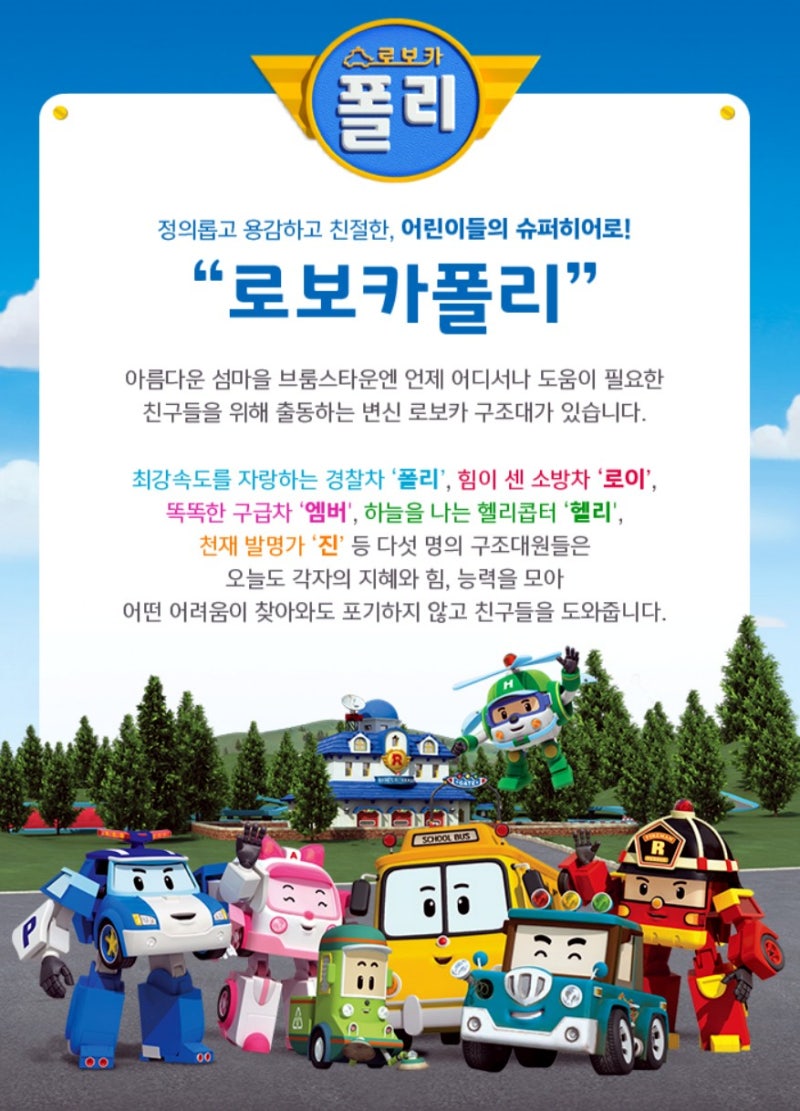로보카폴리 등장인물 어마어마하구나 : 네이버 블로그