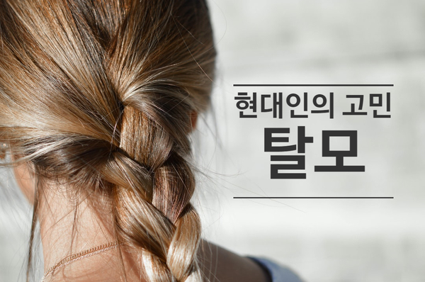  트리콜로지 (모발 성장 집중 로션) - 탈모방지 모근로션