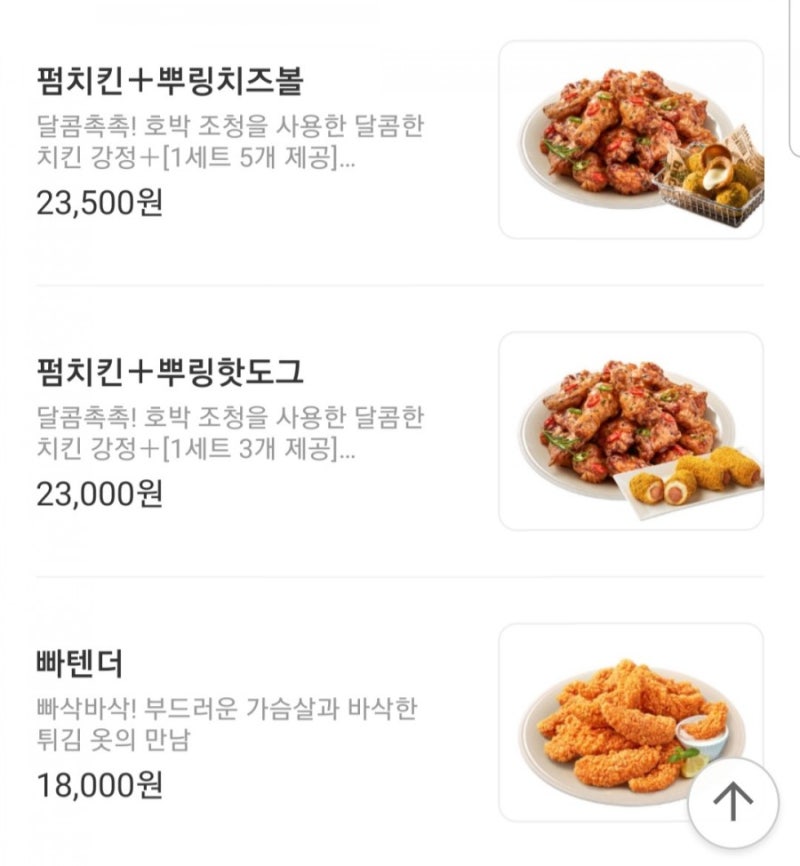 [bhc치킨 메뉴] bhc 맛초킹 + 뿌링치즈볼 칼로리(요기요 포장 할인) : 네이버 블로그