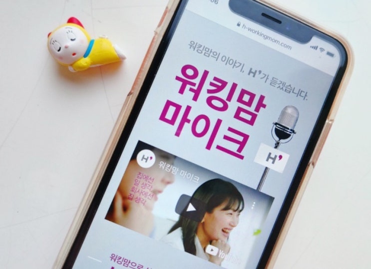  워킹맘마이크 스트레스와 고민 같이 풀고 경품이벤트 참여해요