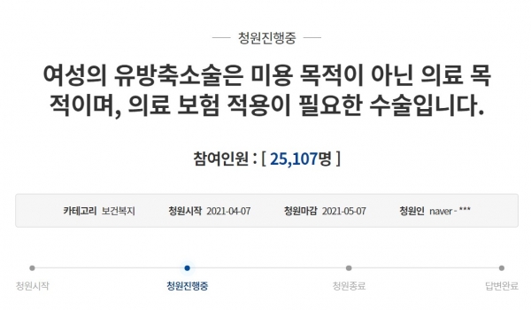 같은 수술 다른 가격? ‘여성 유방축소술 의보 미적용’ 네티즌 반발 같은 수술 다른 가격? ‘여성 유방축소술 의보 미적용’ 네티즌 반발