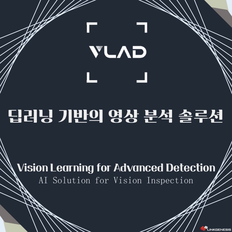  [ 딥러닝 기반 영상 분석 솔루션, 링크제니시스 VLAD를 소개합니다]