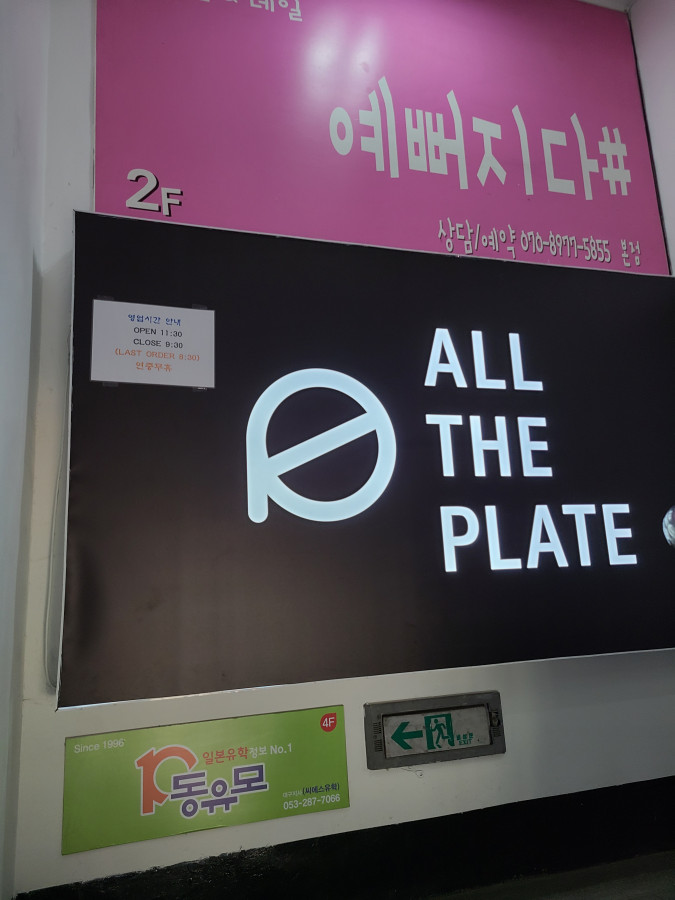  동성로맛집/ 동성로파스타 ო 올더플레이트 동성로점