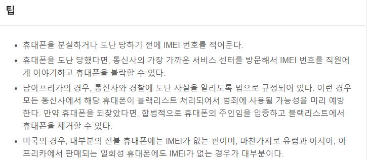  분실한 휴대폰 찾기 IMEI 번호 몰라 믿을건 택시 전화번호 뿐,,