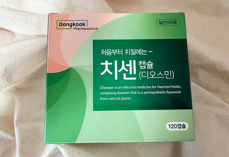 먹는 치질약 치센 효과, 복용법 및 가격정보(feat. 치질 예방법) : 네이버 블로그