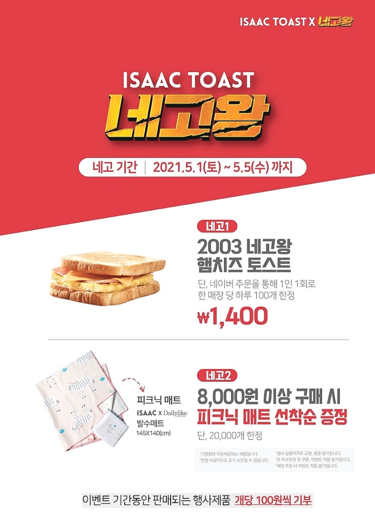  네고왕 이삭토스트 서두르세요