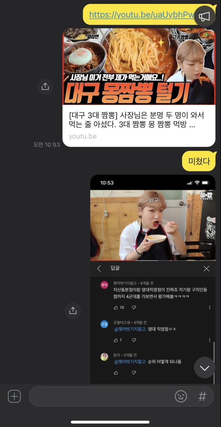  몽짬뽕 / 영대 체고맛집으로 인정함미다