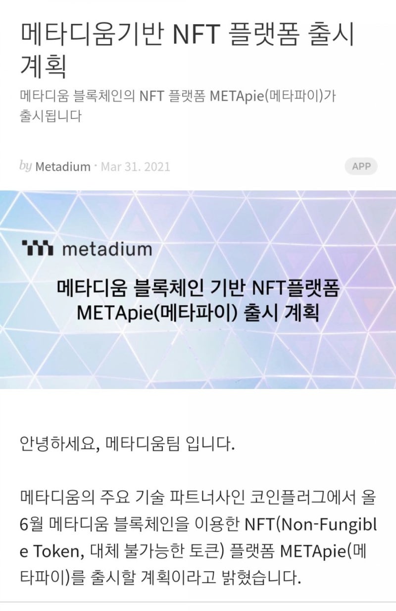 메타디움 코인 전망 및 호재 시세 : 네이버 블로그