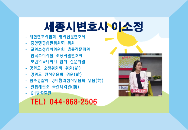 세종 형사전문변호사 사무실 성범죄 해결은 7