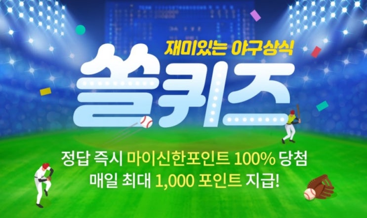 재미있는 야구상식 퀴즈 쏠퀴즈 5월3일 다음은 투수기록 기록용어이다 숫자가 작을수록 좋은 투수라고 평가하는 기록용어는? 재미있는 야구상식 퀴즈 쏠퀴즈 5월3일 다음은 투수기록 기록용어이다 숫자가 작을수록 좋은 투수라고 평가하는 기록용어는?