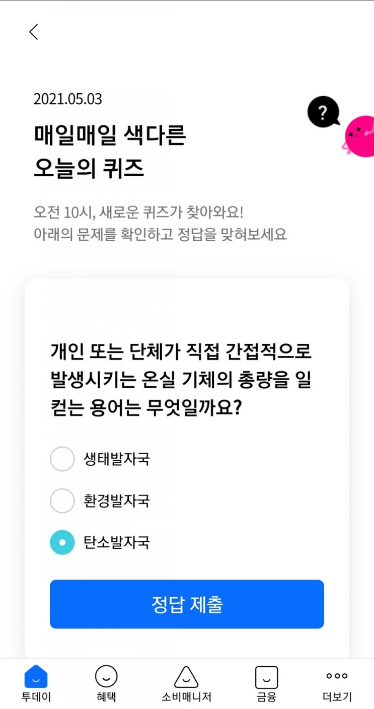  리브메이트 2021.05.03 매일매일 색다른 오늘의 퀴즈