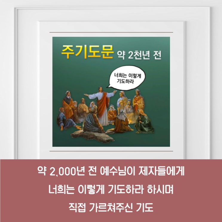  신천지 성경교리비교, 주기도문 중 하나님을 아버지라부를 수 있는 자격 나는 갖춰져 있을까요?