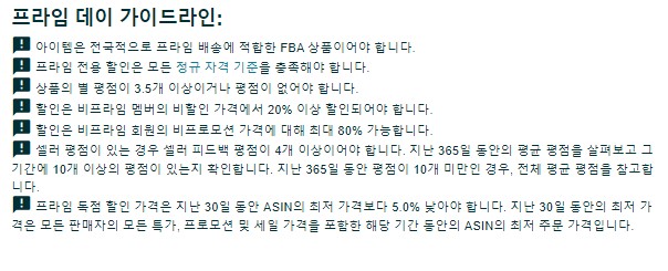  [아마존 FBA] 4/22 프라임데이 독점 할인 신청