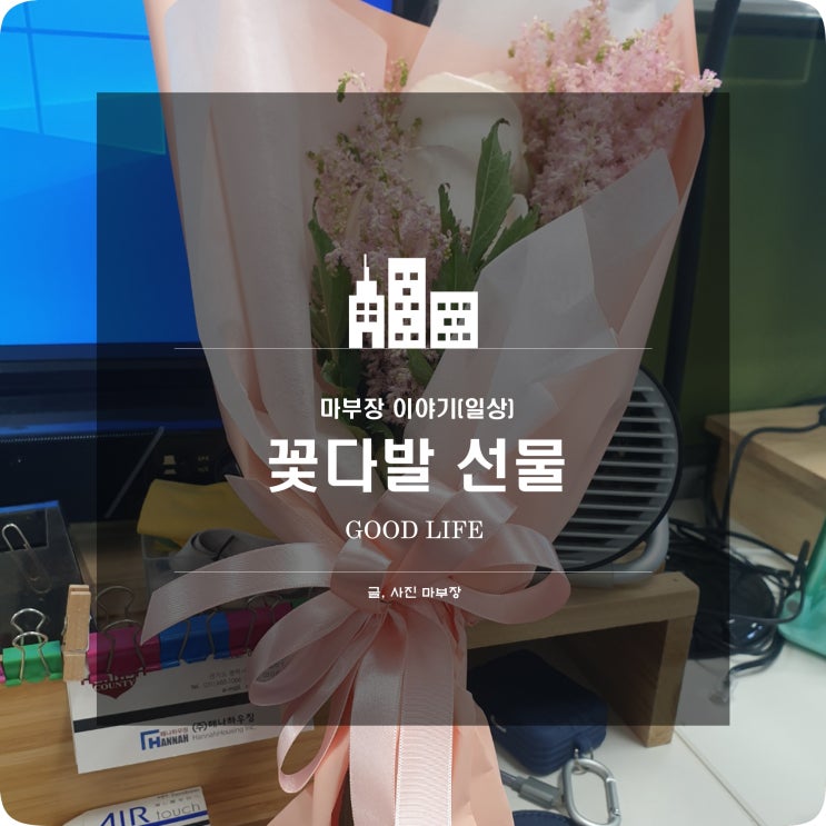꽃다발 선물로 즐거운 하루의 시작을