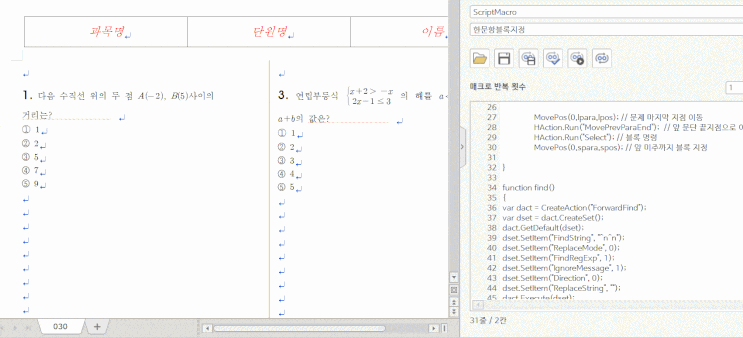  두번째 이야기 : 한 문항 블록 지정하기-1