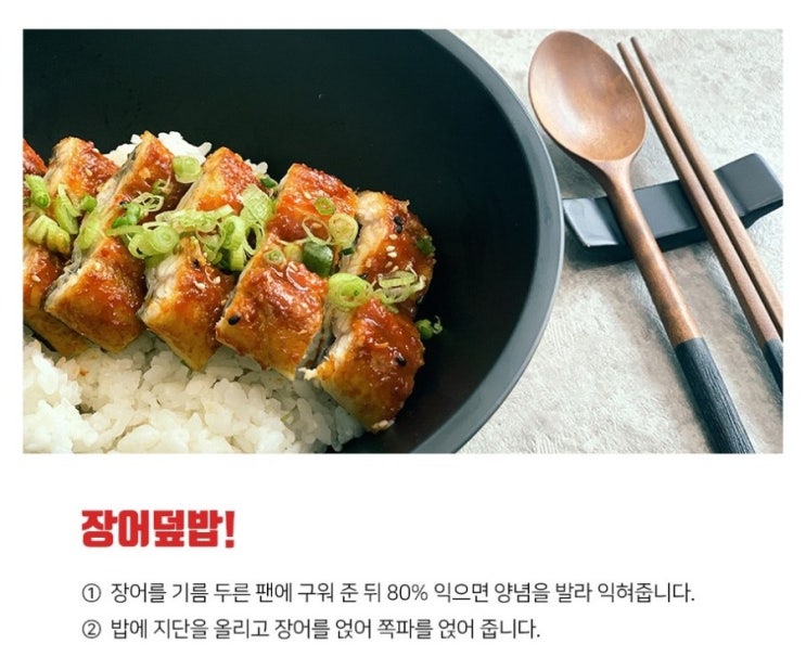  장어덮밥 만드는법