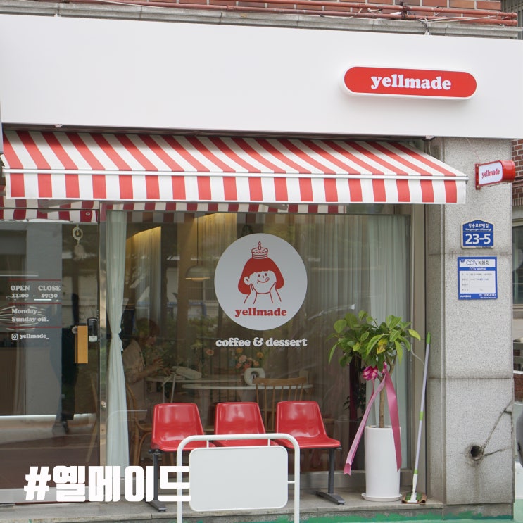  일산디저트 땡길땐 옐메이드