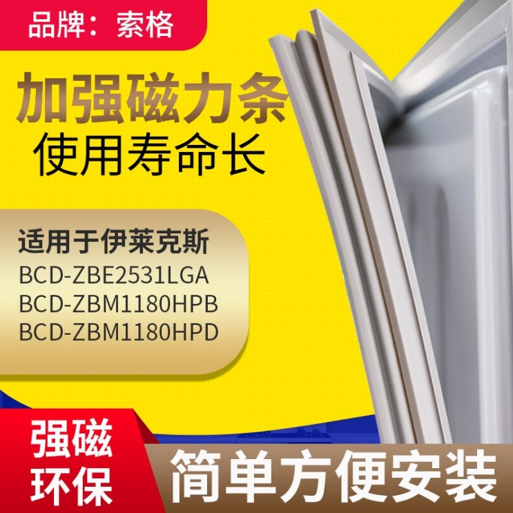당신만 모르는 밀봉스틱 소거 적용 일렉트로룩스 BCDZBE2531LG A 1180HPB1180 HPD 냉장고 테이프, 적용 ZBM1180HPB 방문 ···
