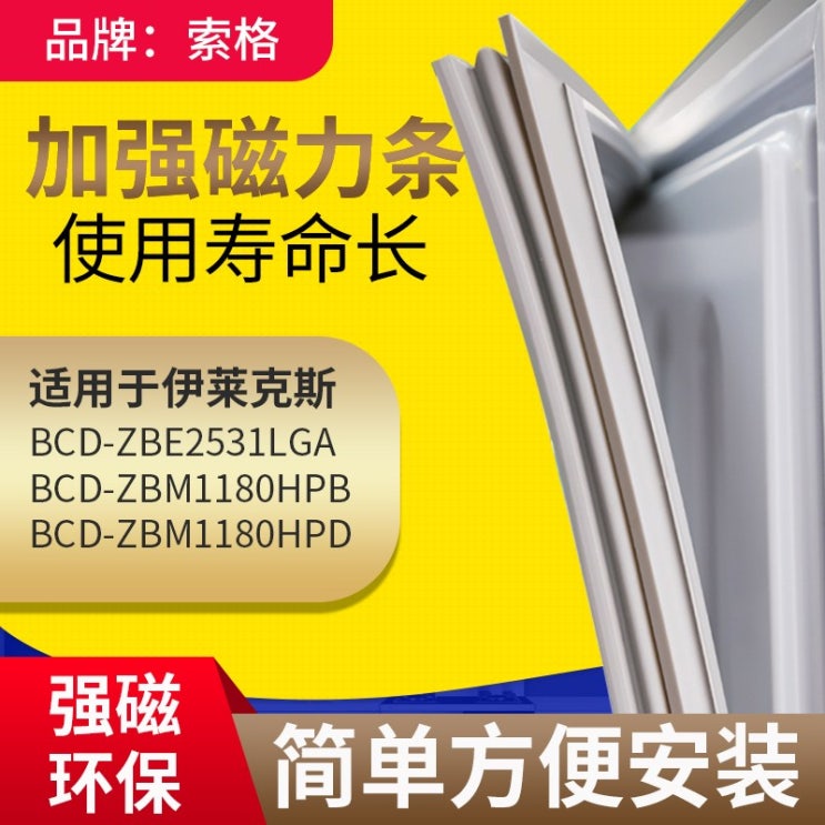 당신만 모르는 밀봉스틱 소거 적용 일렉트로룩스 BCDZBE2531LG A 1180HPB1180 HPD 냉장고 테이프, 적용 ZBM1180HPB 방문 ··· 당신만 모르는 밀봉스틱 소거 적용 일렉트로룩스 BCDZBE2531LG A 1180HPB1180 HPD 냉장고 테이프, 적용 ZBM1180HPB 방문 ···