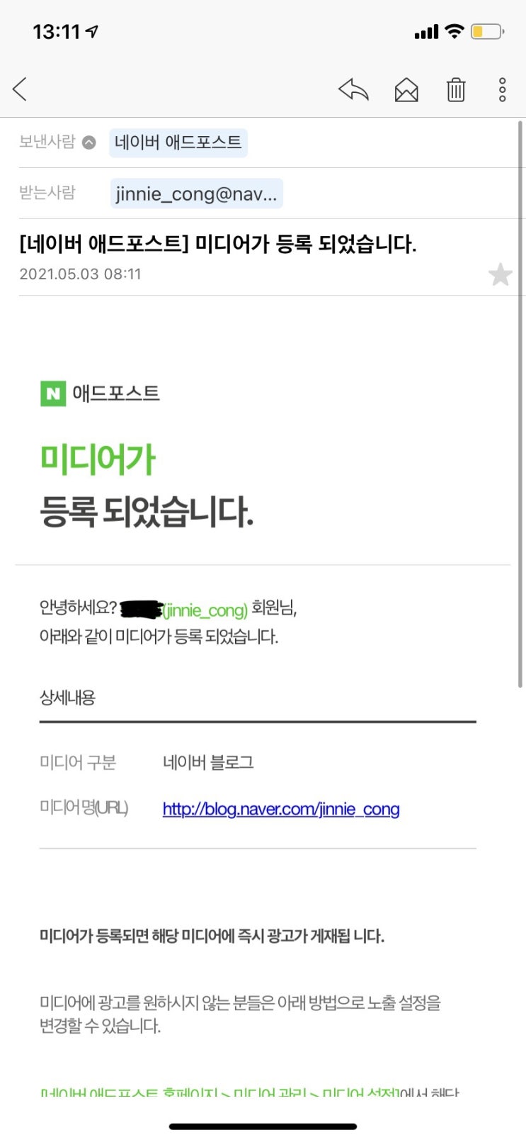  [4월의 목표 성공] 지니콩의 애드포스트 신청 후기