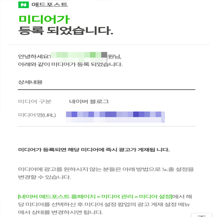  네이버 애드포스트 두 번째 블로그도 애드포스트 등록 성공!