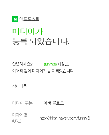  애드포스트 승인~ 쏴리질러~~