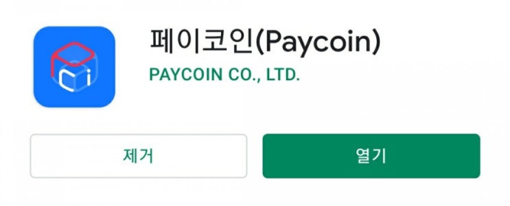  [앱테크] 코인테크 2탄. 가상화폐 '페이코인'으로 앱테크하기!