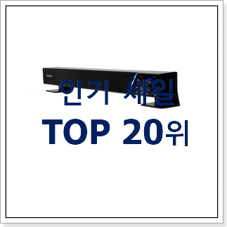 실시간 스피커 탑20 순위 가성비 best