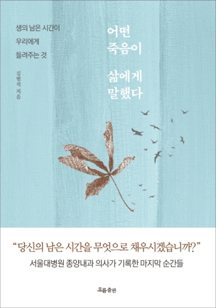  [도서] 어떤 죽음이 삶에게 말했다.