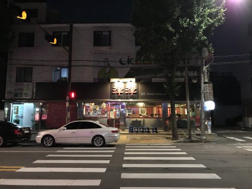  연남동 중국요리 진진