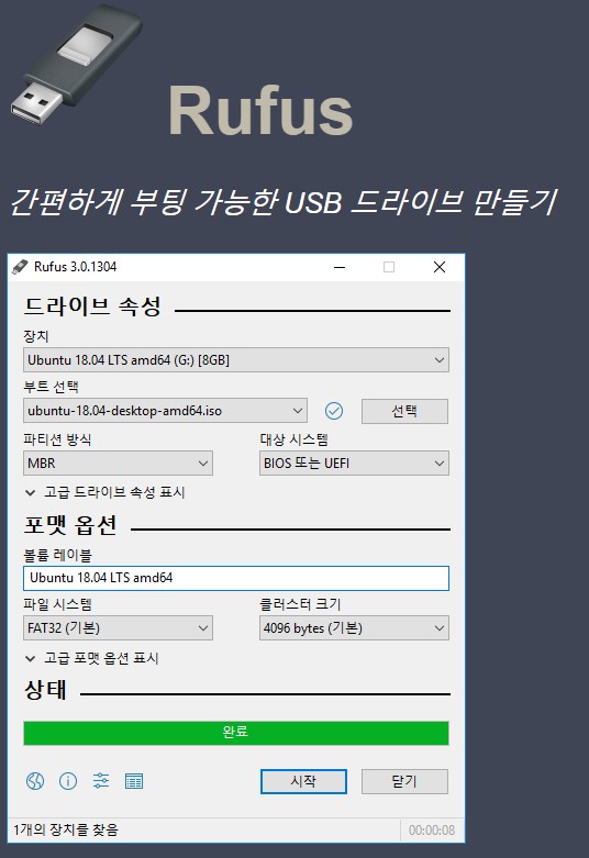  Rufus 윈도우 부팅 USB 만들기 프로그램 추천