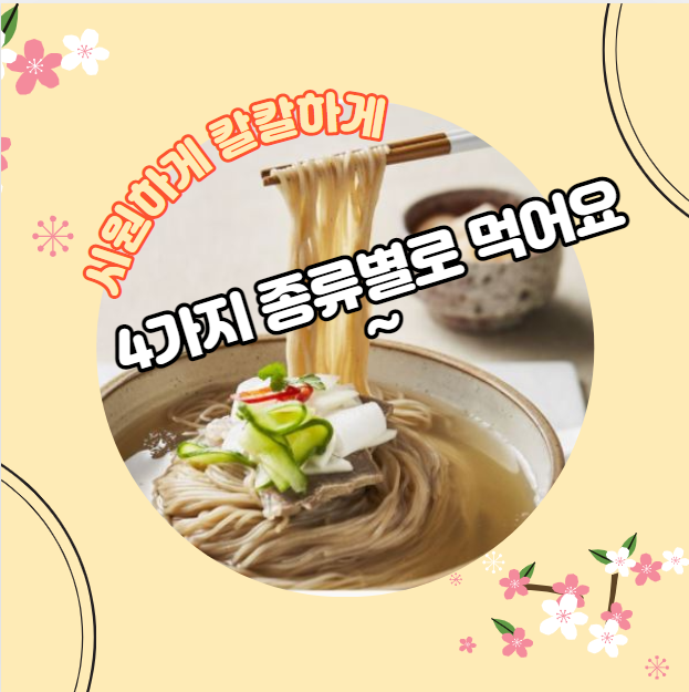  교동식품 오장동 냉면만 나오는 게 아니였어?