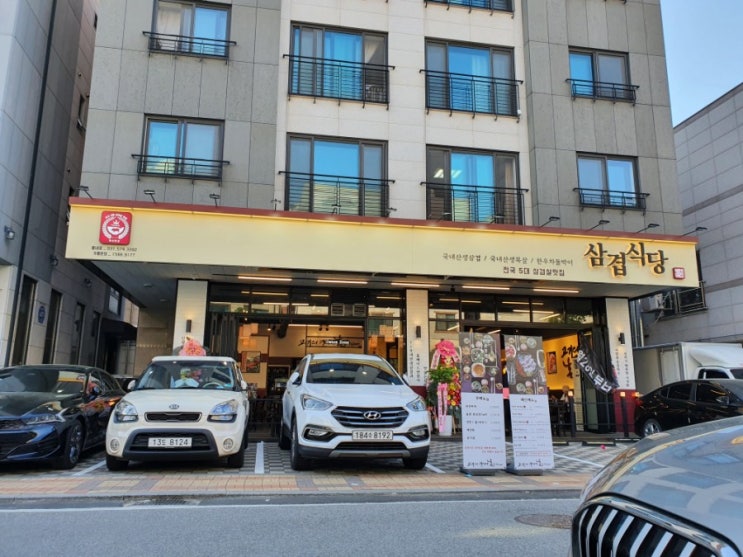  오늘 별내 삼겹식당에서~