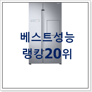 행복한선택 냉장고 꿀템 BEST 판매 TOP 20위 행복한선택 냉장고 꿀템 BEST 판매 TOP 20위