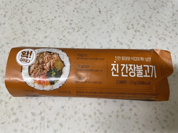  CU신상 확실한 김밥 진간장불고기 리뷰