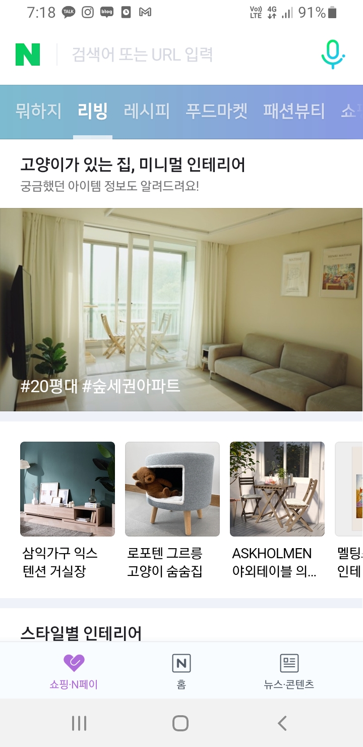 네이버메인 3번째! - 온라인집들이가 메인에 공개되었어요~ 네이버메인 3번째! - 온라인집들이가 메인에 공개되었어요~
