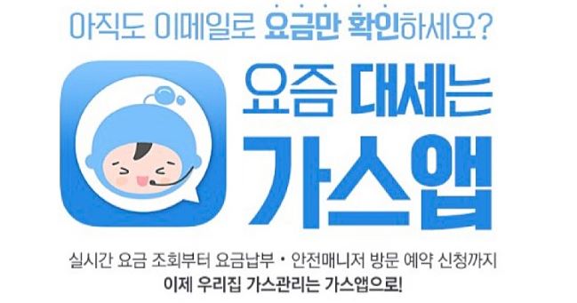  [편리한 세상] 가스앱으로 자가검침하세요~~