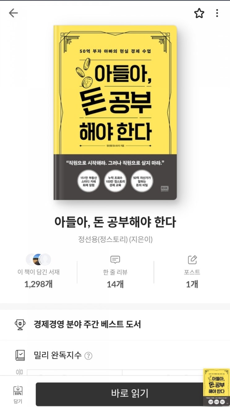 밀리의 서재로 책을 읽고 있습니다