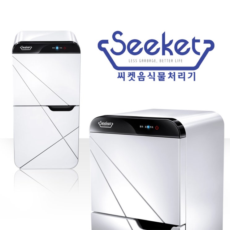 요즘 인기있는 씨켓 음식물처리기 ND-100 방문설치 추천합니다 요즘 인기있는 씨켓 음식물처리기 ND-100 방문설치 추천합니다