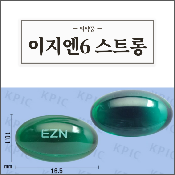  이지엔6(식스) 스트롱, 효능효과/복용법/부작용/주의사항 등 간단정리