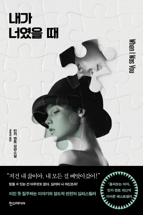  (오늘일기 210503) + 내가 너였을 때 - 민카 켄트