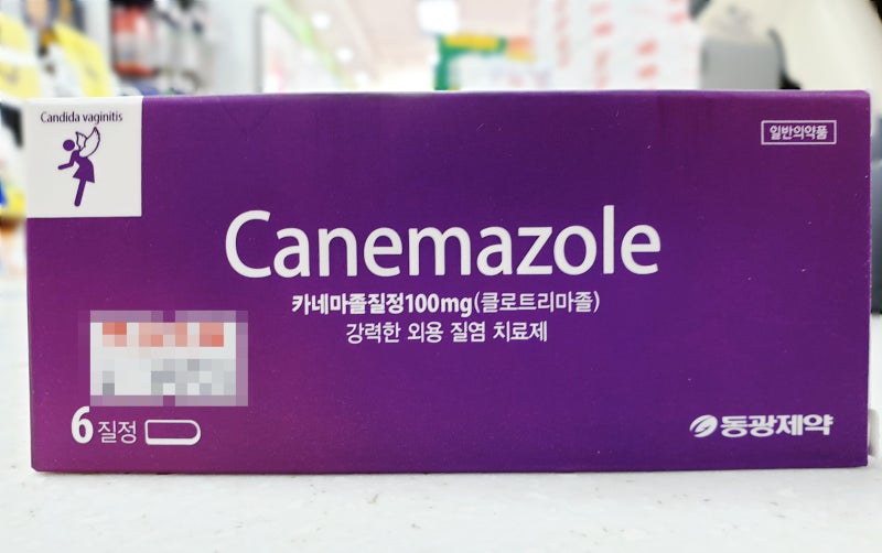 카네마졸 질정 100mg. 약사가 들려주는 질염약 이야기 1편. : 네이버 블로그