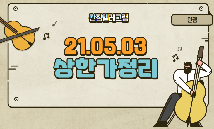 21.05.03 상한가정리 21.05.03 상한가정리