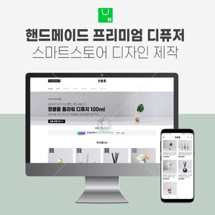  스마트스토어 디자인 제작 핸드메이드 디퓨저 상세페이지