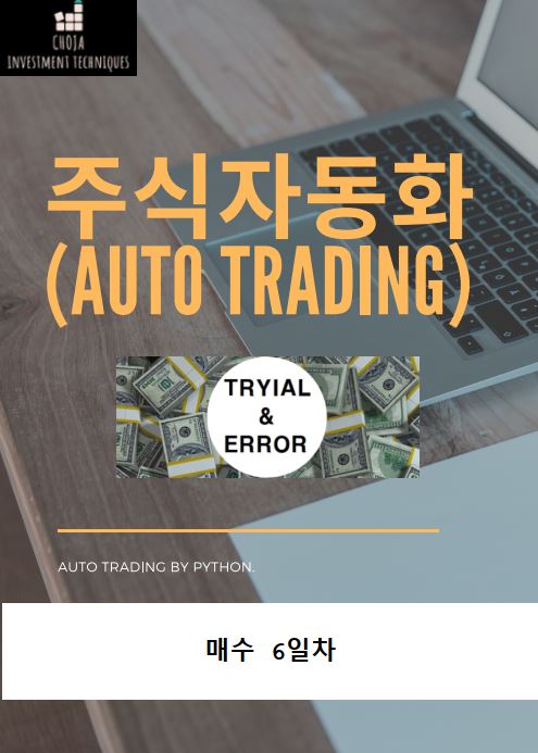  주식자동화 처음으로 실현손익. 종근당바이오 30프로 수익 그리고 나머지 종목 수익률 1.8프로
