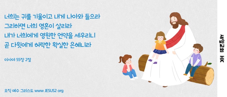  새일교회 ㅣ 인간 최고의 영화