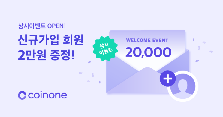 5월 코인원 신규가입 이벤트 5월 코인원 신규가입 이벤트