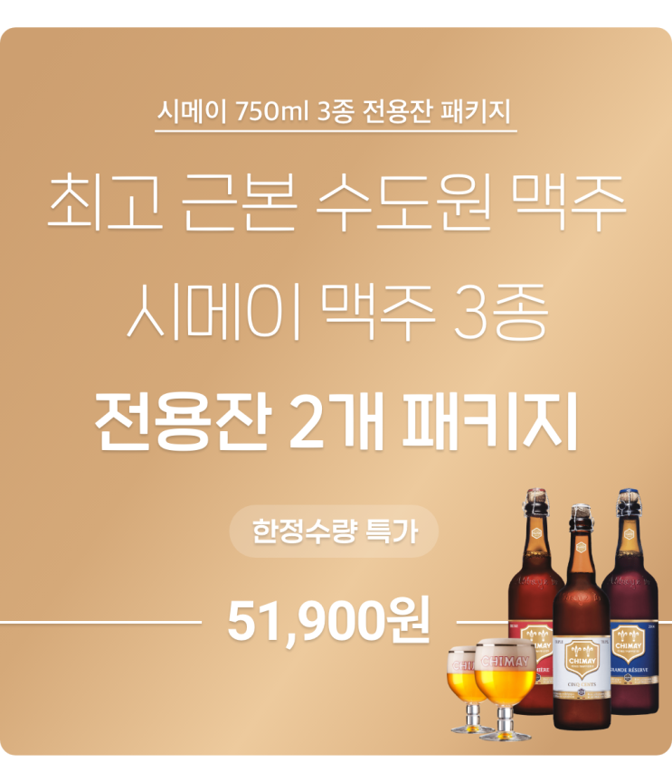  시메이 맥주 3종 전용잔 2개 패키지 / 데일리샷 술픽업