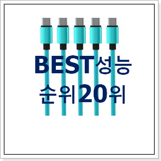 품절대란 고속충전케이블 사는곳 공유 조만간 지름신 강림할듯 품절대란 고속충전케이블 사는곳 공유 조만간 지름신 강림할듯