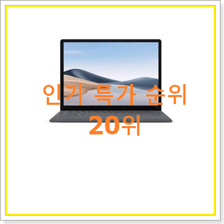  가성비템 마이크로소프트서피스고2 탑20 순위 써보세요.